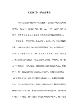 填埋场工作人员先进事迹