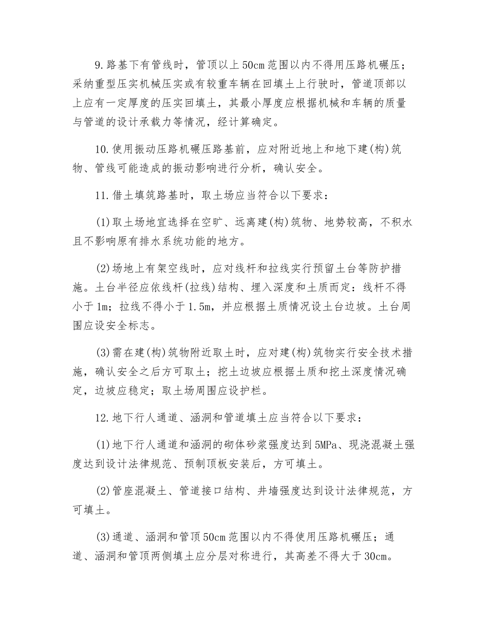 填方施工安全技术交底_第2页