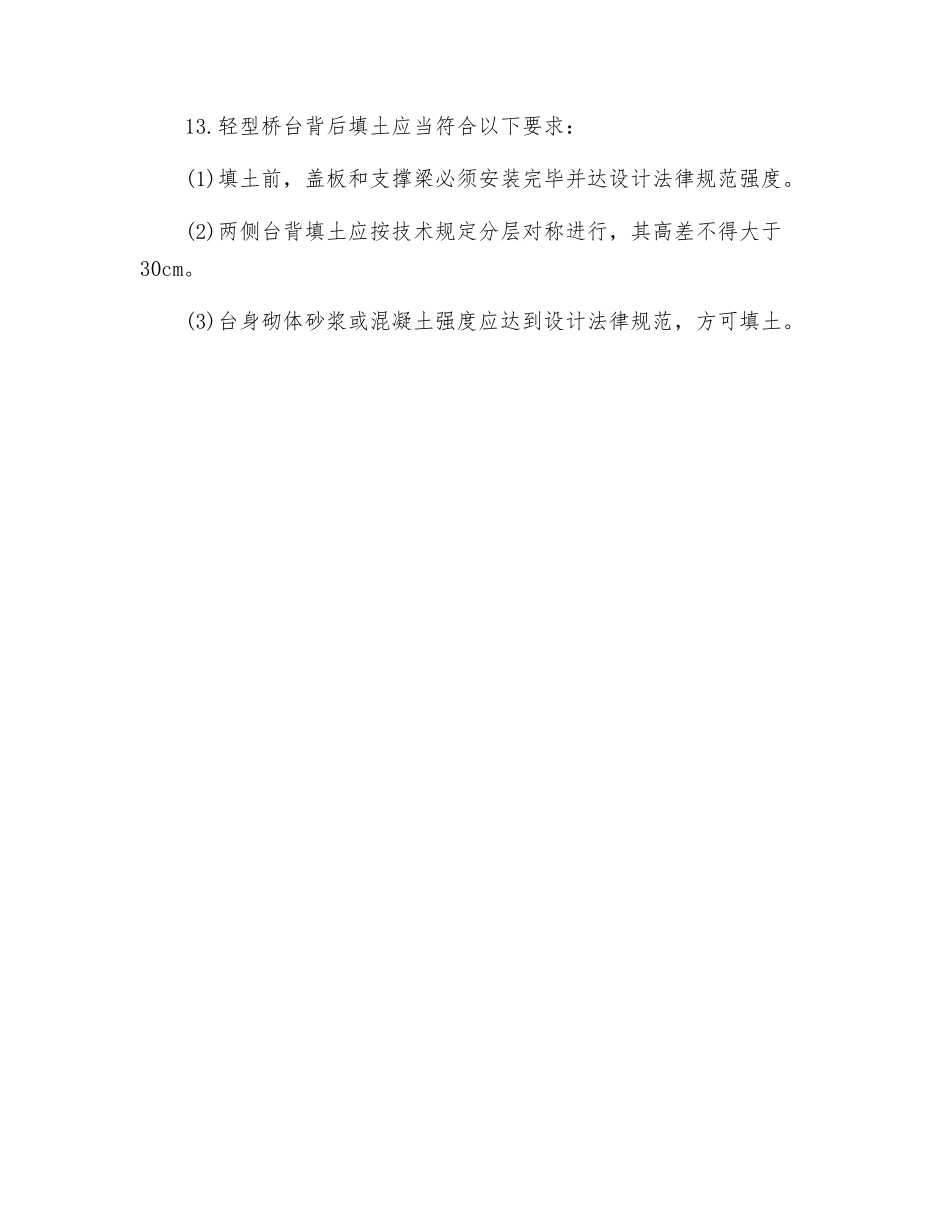 填方施工安全技术交底_第3页