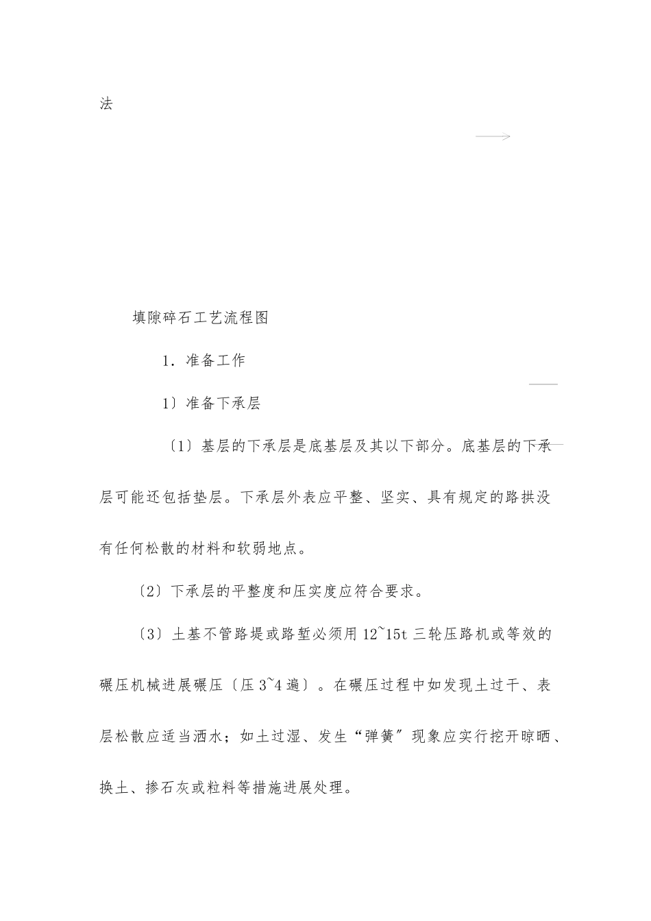 填隙碎石基层_第2页