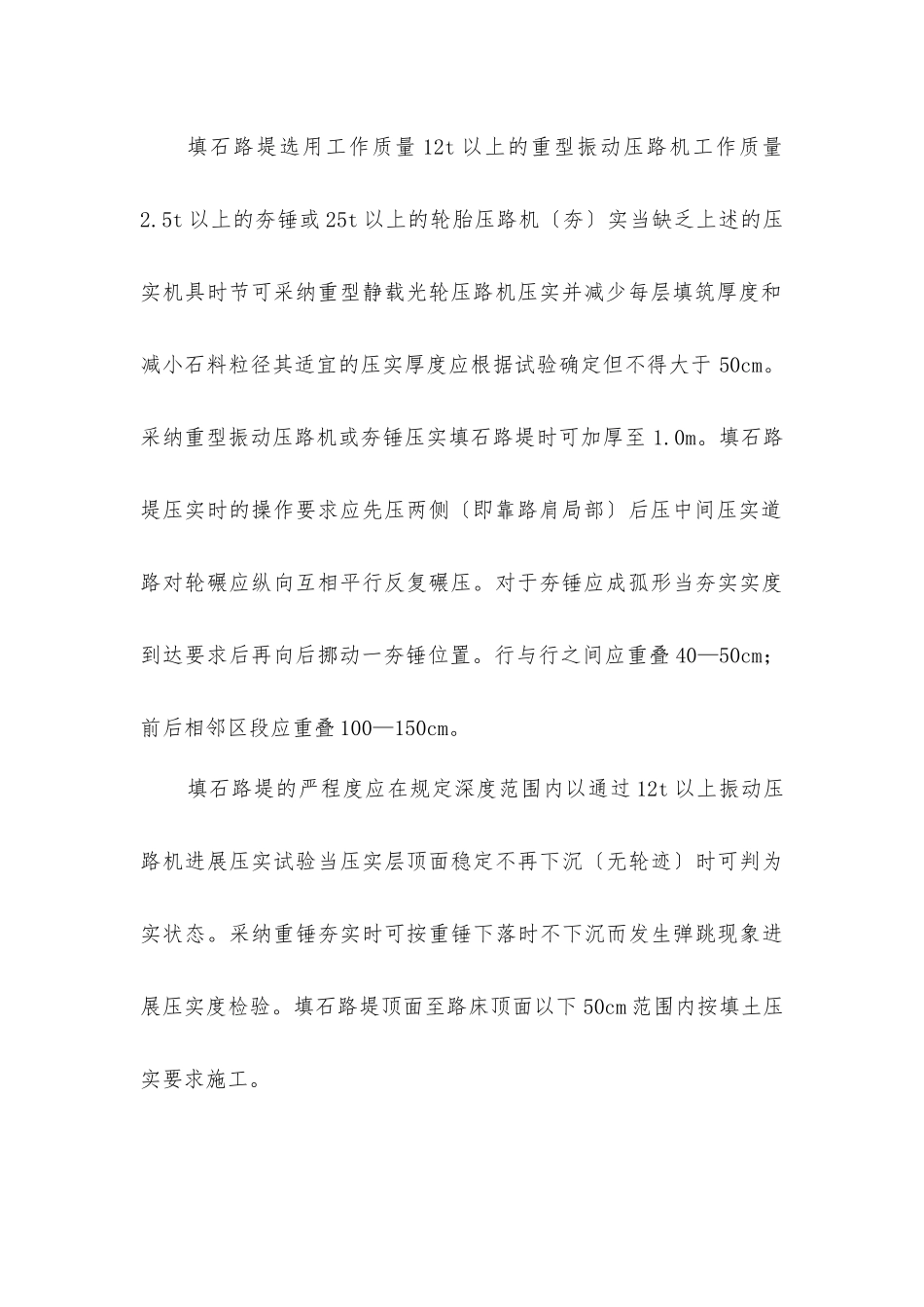 填石路堤-精品文档_第3页