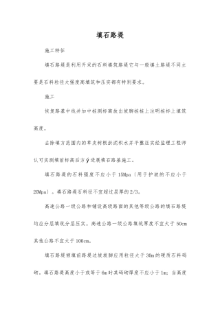 填石路堤-精品文档