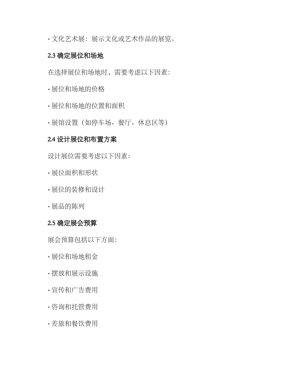 境内展会计划方案_第2页