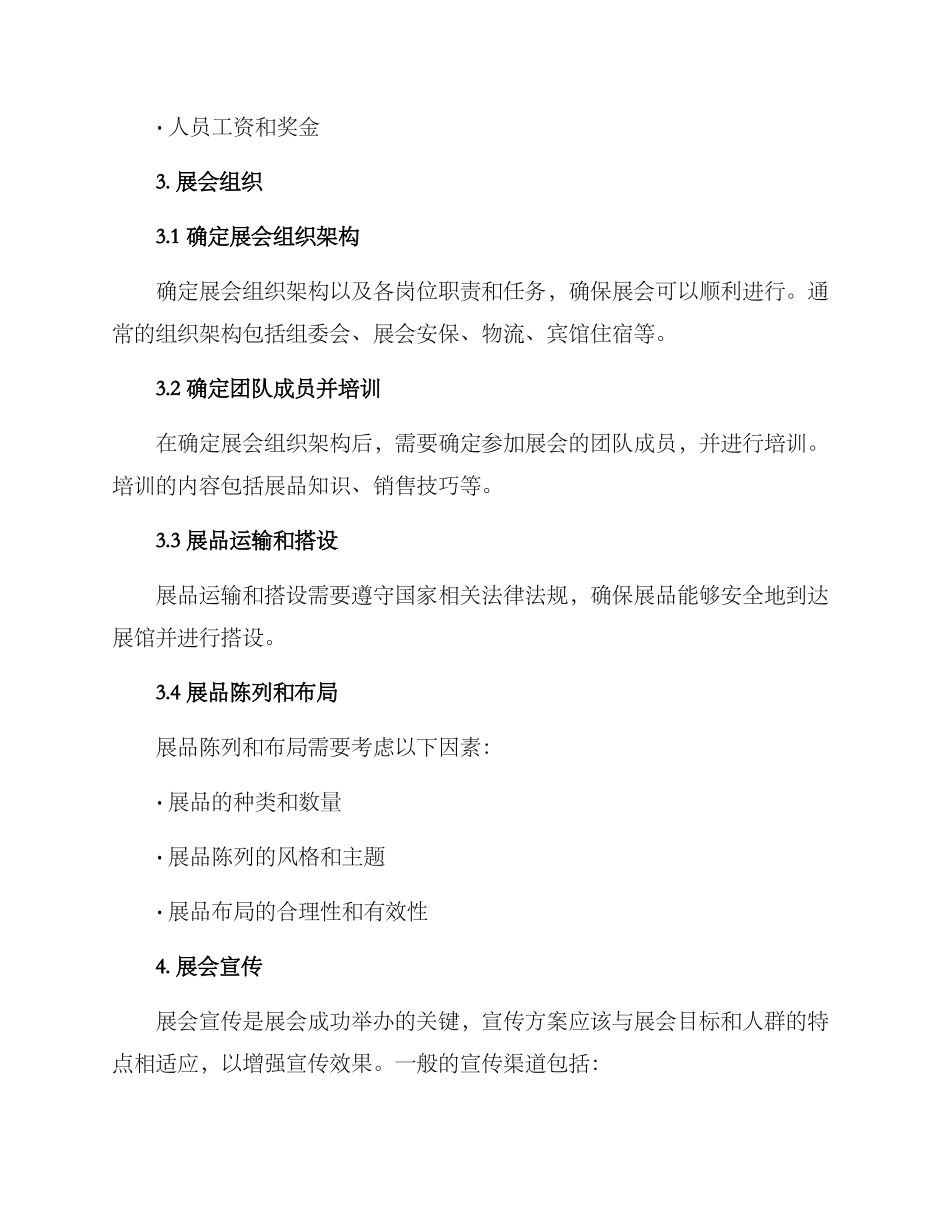 境内展会计划方案_第3页