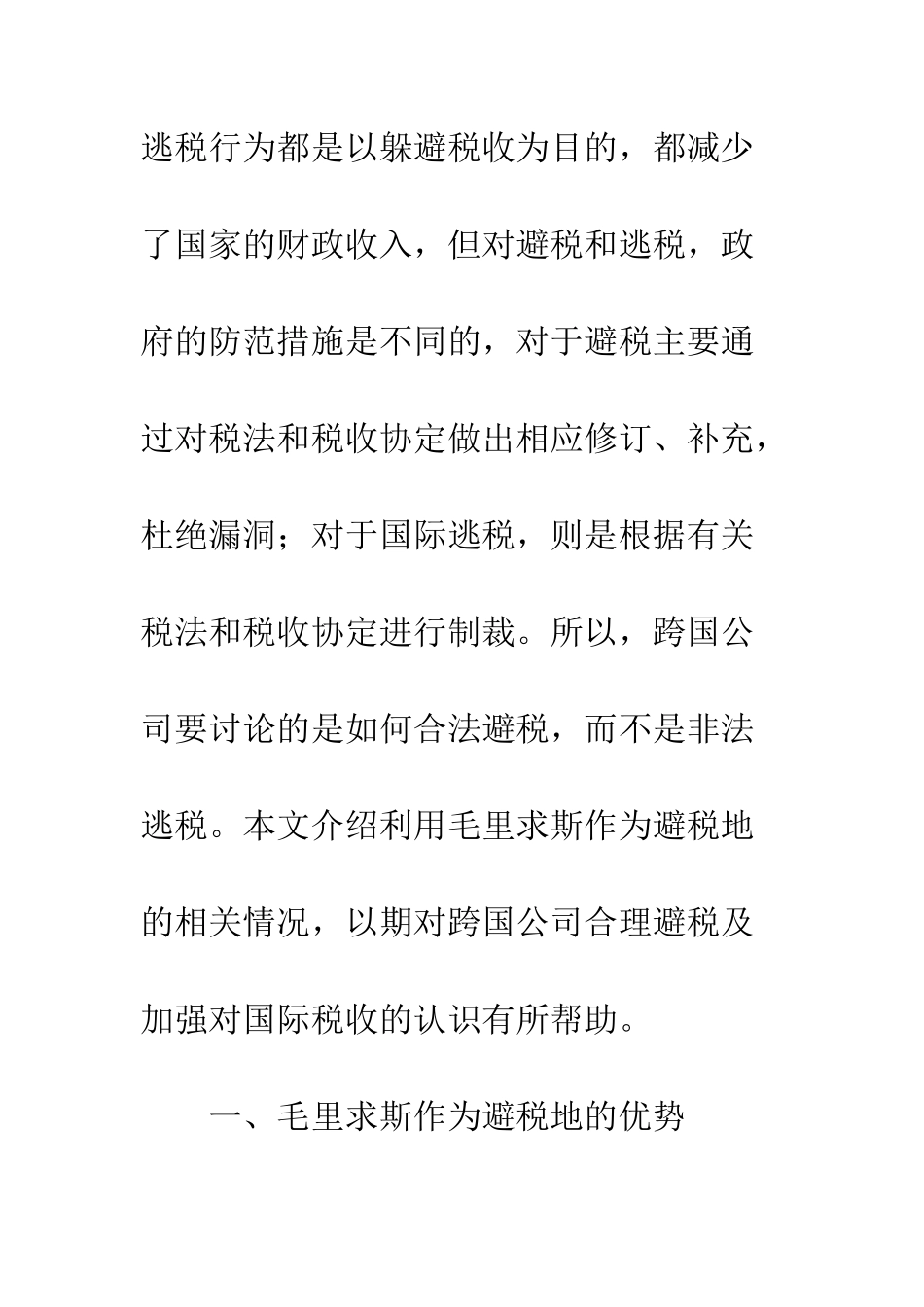 境外公司及税收筹划_第3页