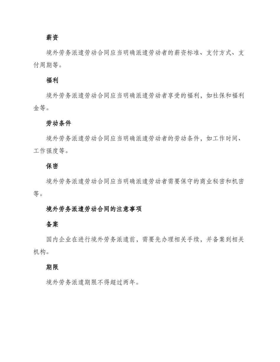 境外劳务派遣劳动合同_第2页