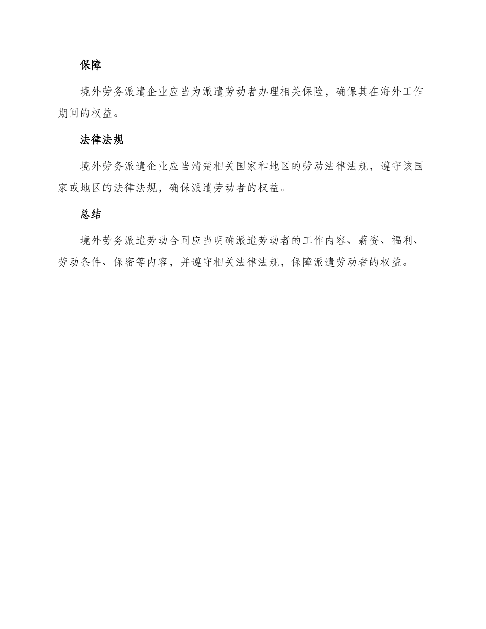 境外劳务派遣劳动合同_第3页