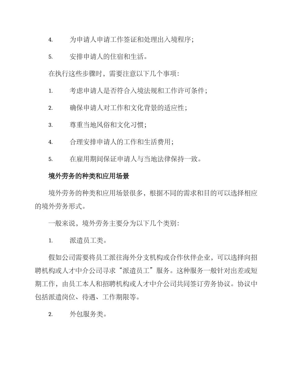 境外劳务运作方案_第3页