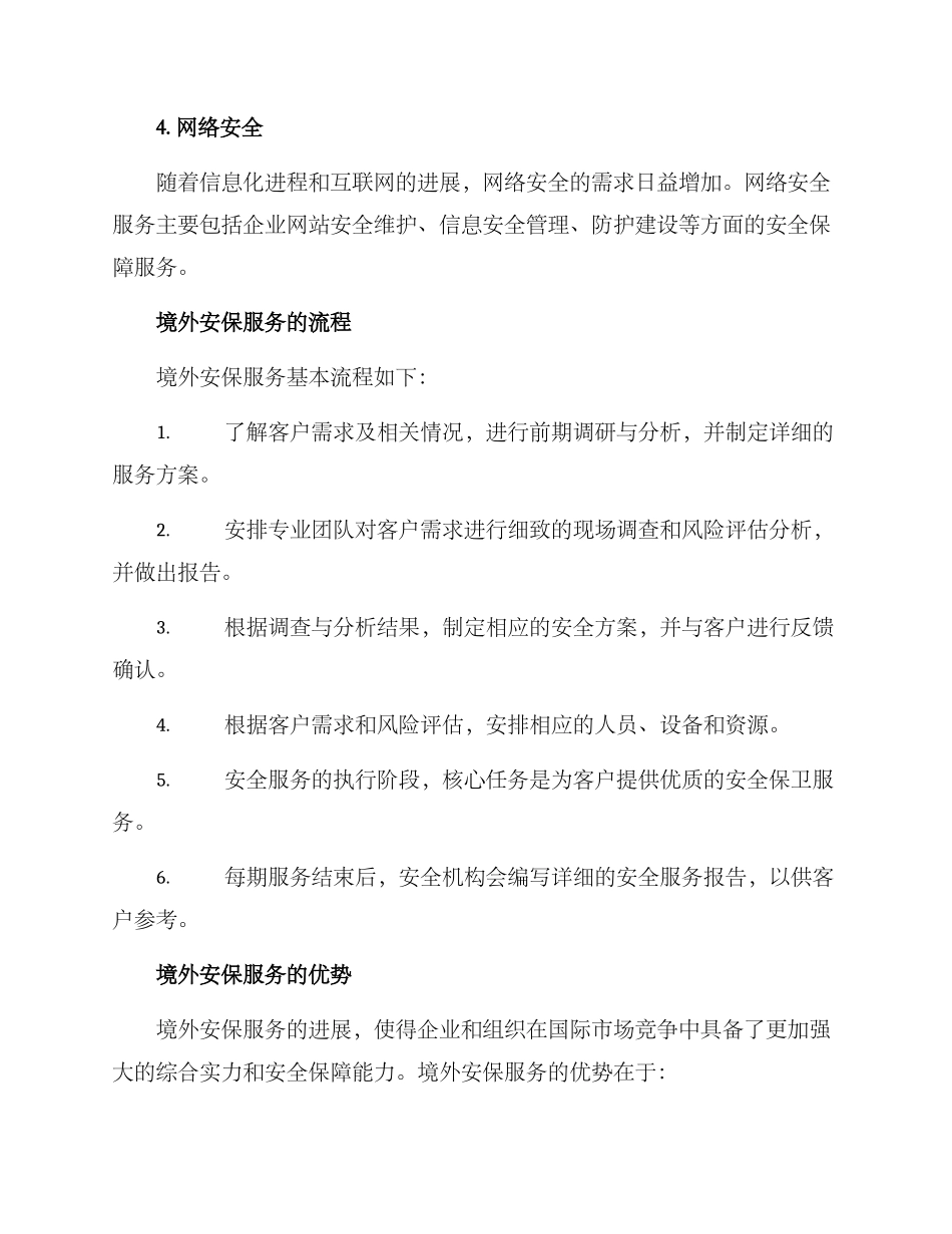境外安保服务方案_第2页