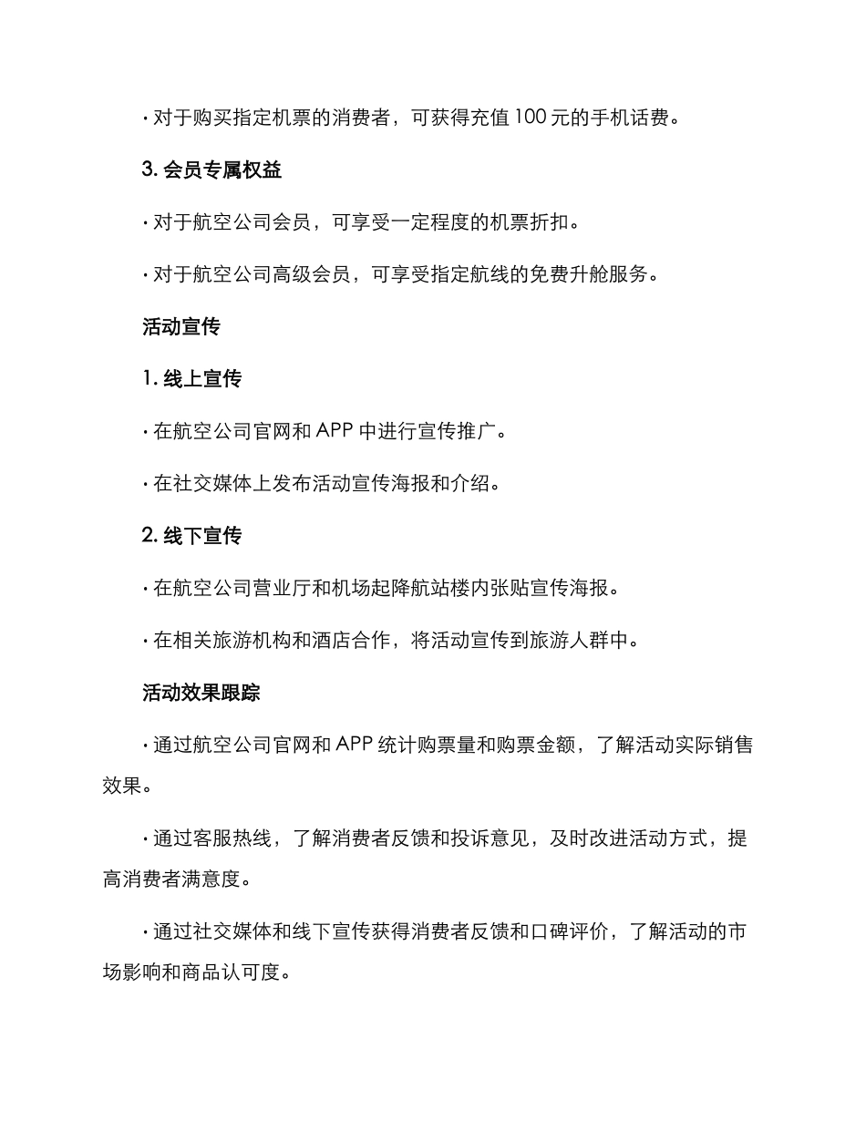 境外机票促销活动方案_第2页