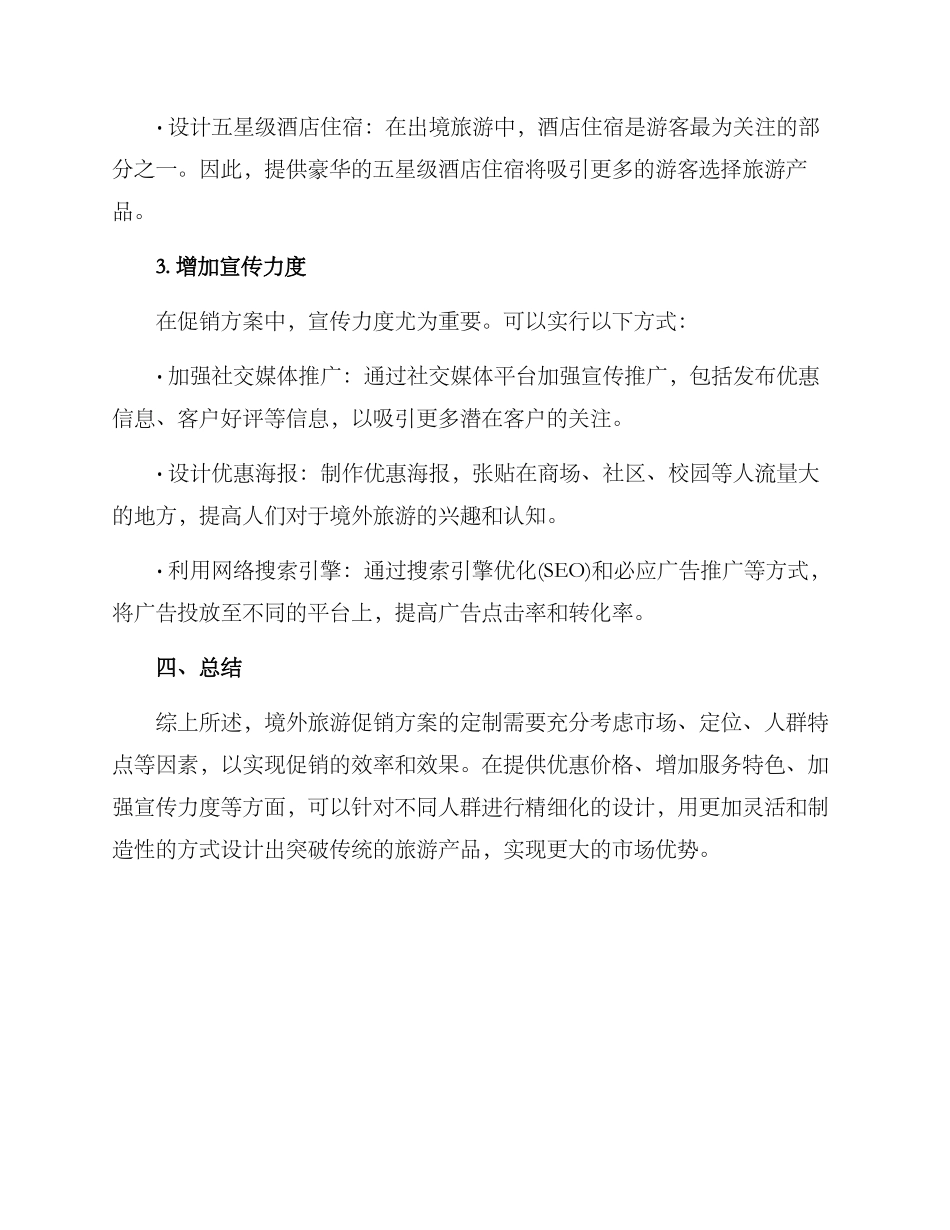 境外旅游促销方案_第3页
