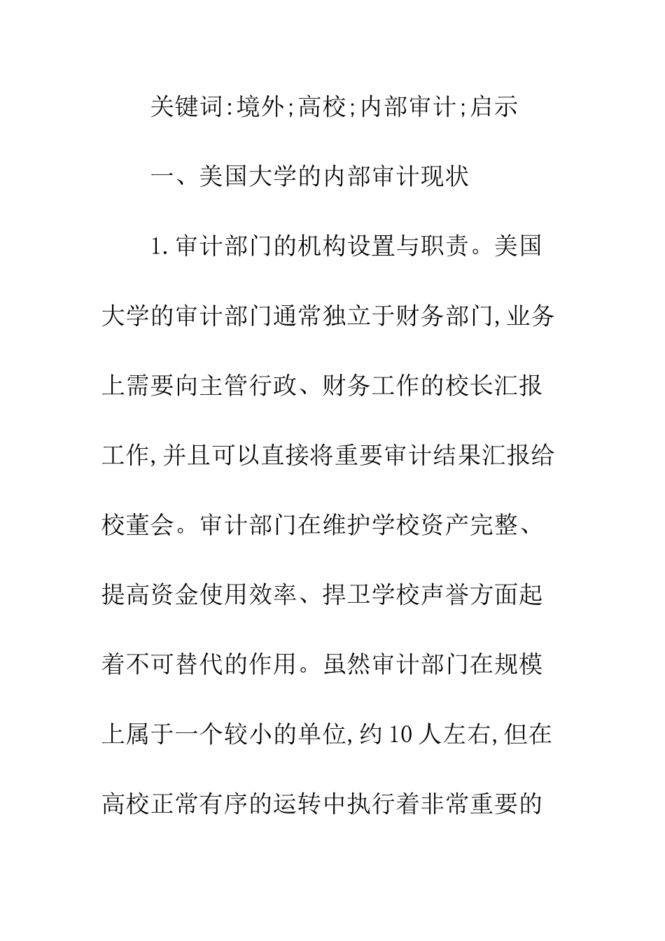 境外高校内部审计_第2页
