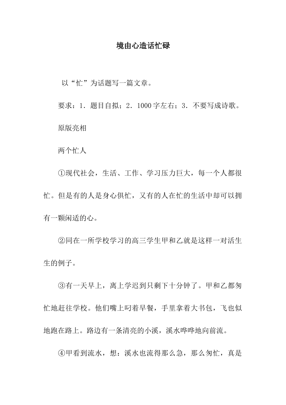 境由心造话忙碌_第1页