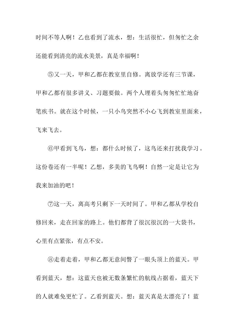 境由心造话忙碌_第2页