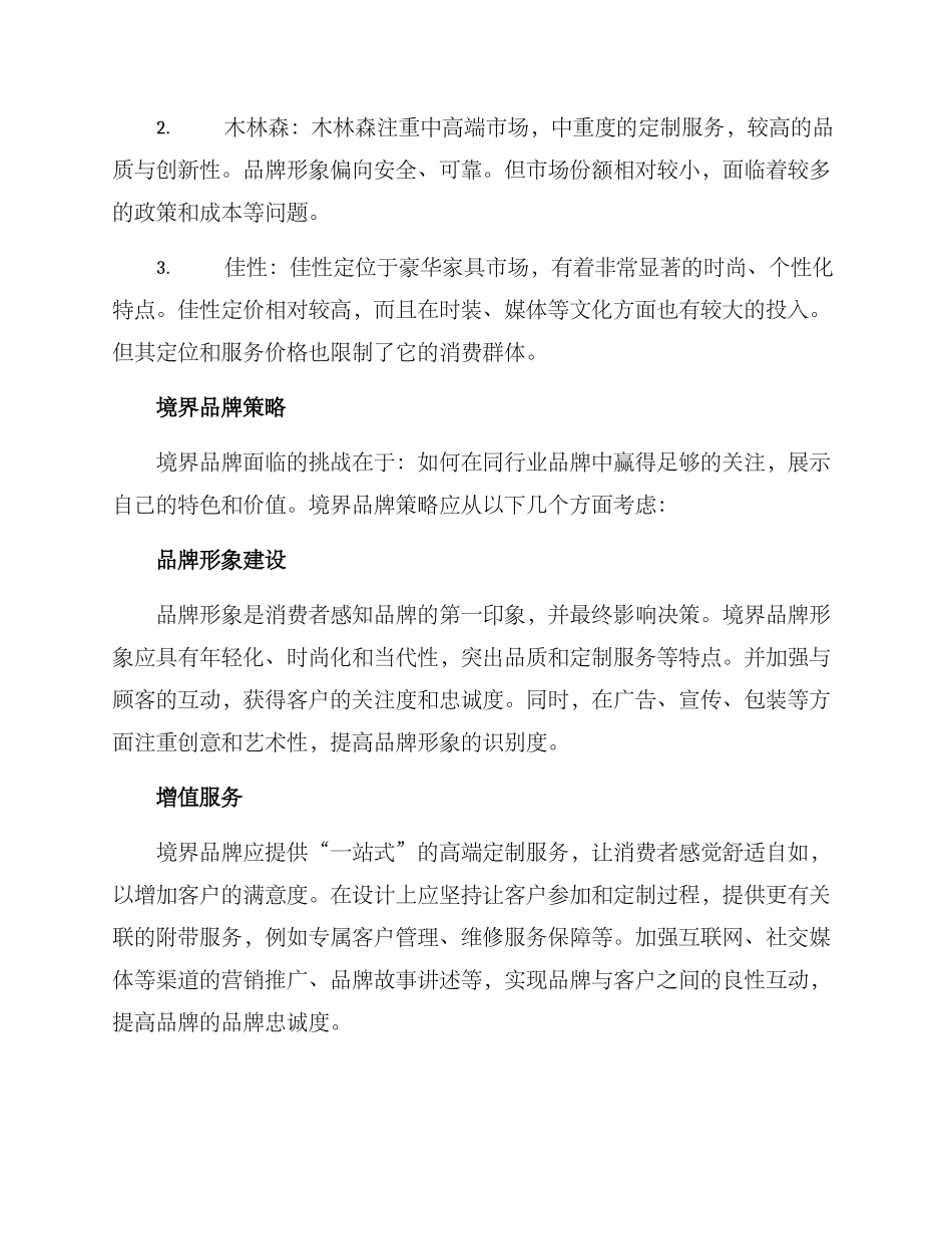 境界品牌策划方案_第2页