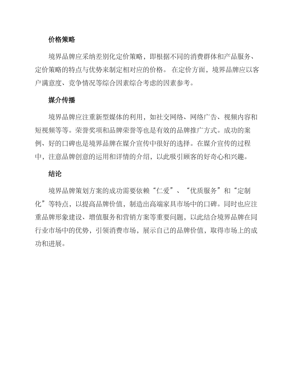 境界品牌策划方案_第3页