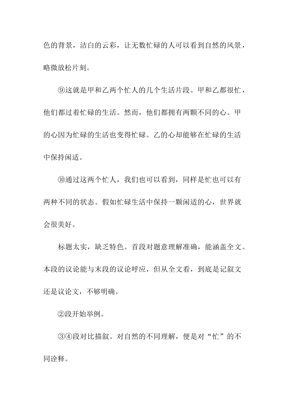 境由心造话忙碌-3_第3页