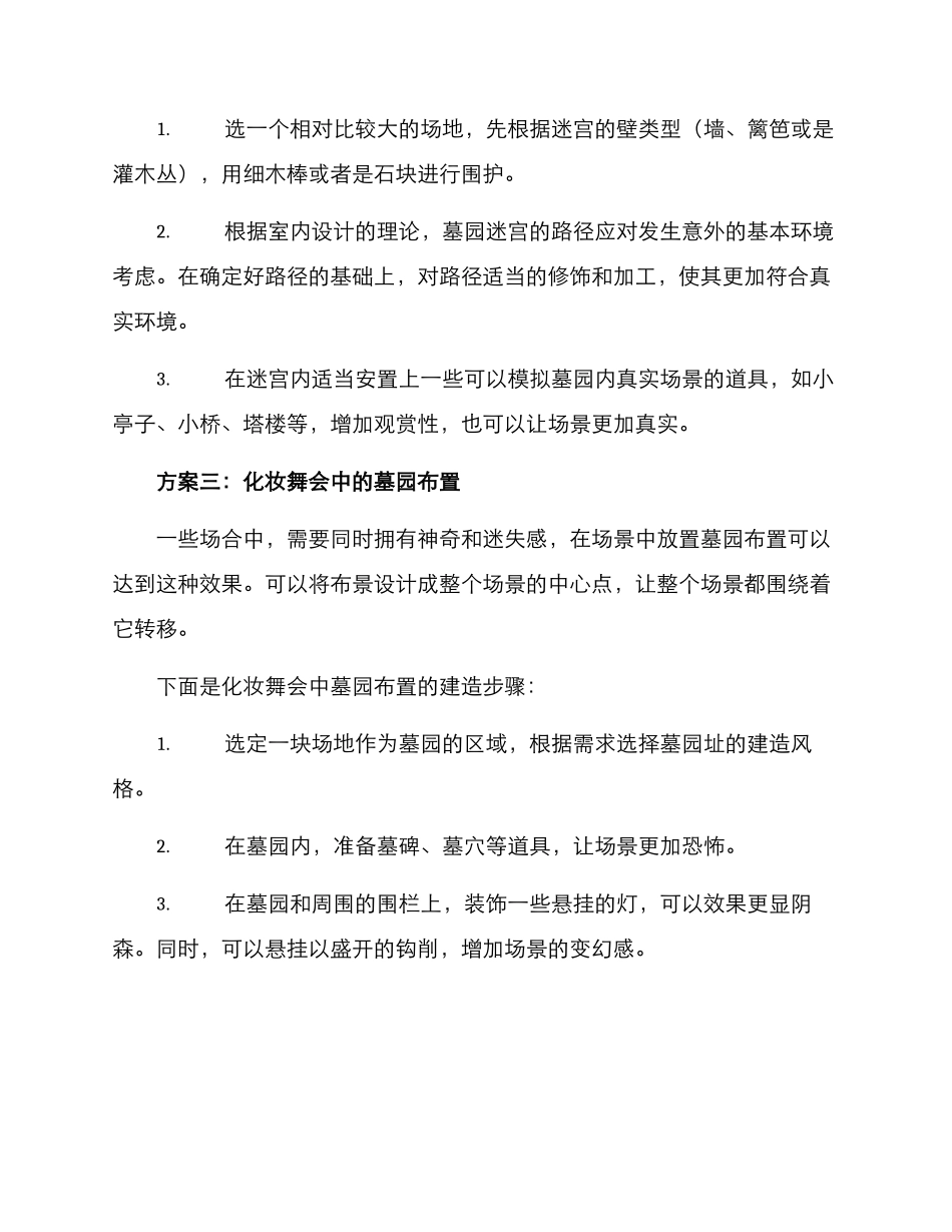 墓园场景布置方案_第2页