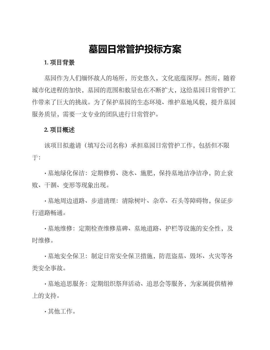 墓园日常管护投标方案_第1页