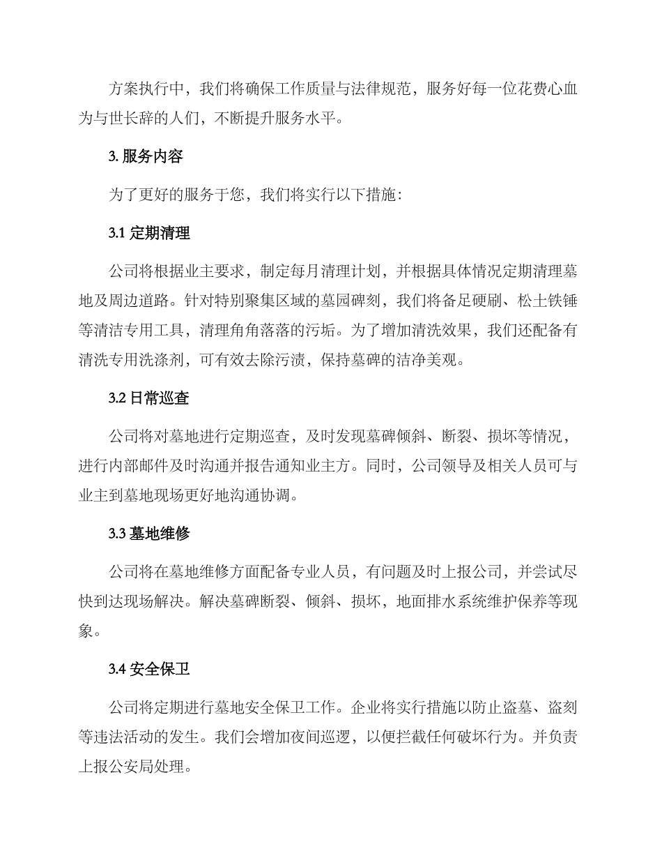 墓园日常管护投标方案_第2页