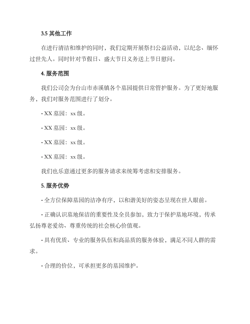 墓园日常管护投标方案_第3页