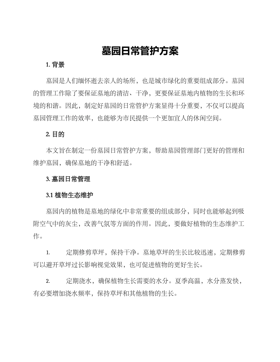 墓园日常管护方案_第1页