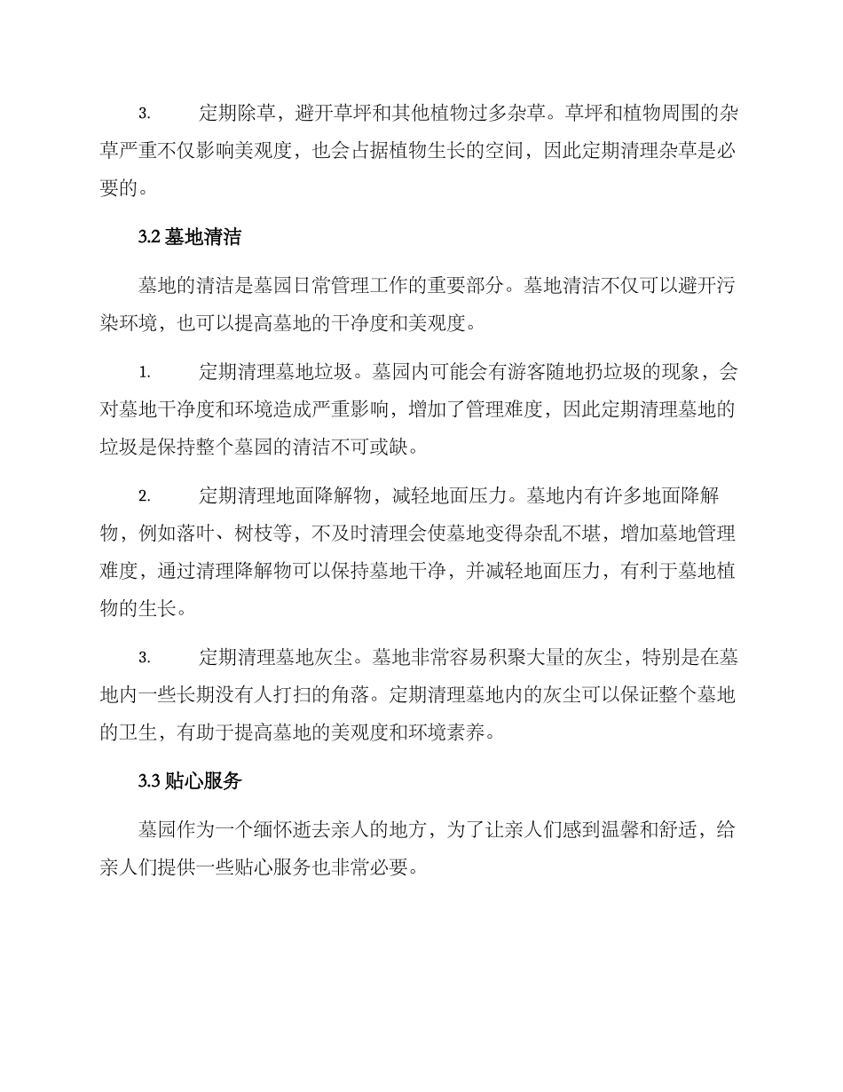 墓园日常管护方案_第2页
