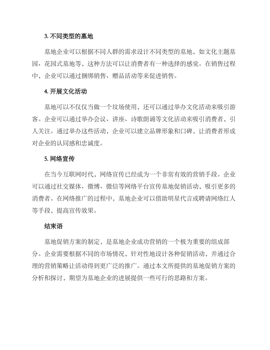 墓地促销方案_第2页