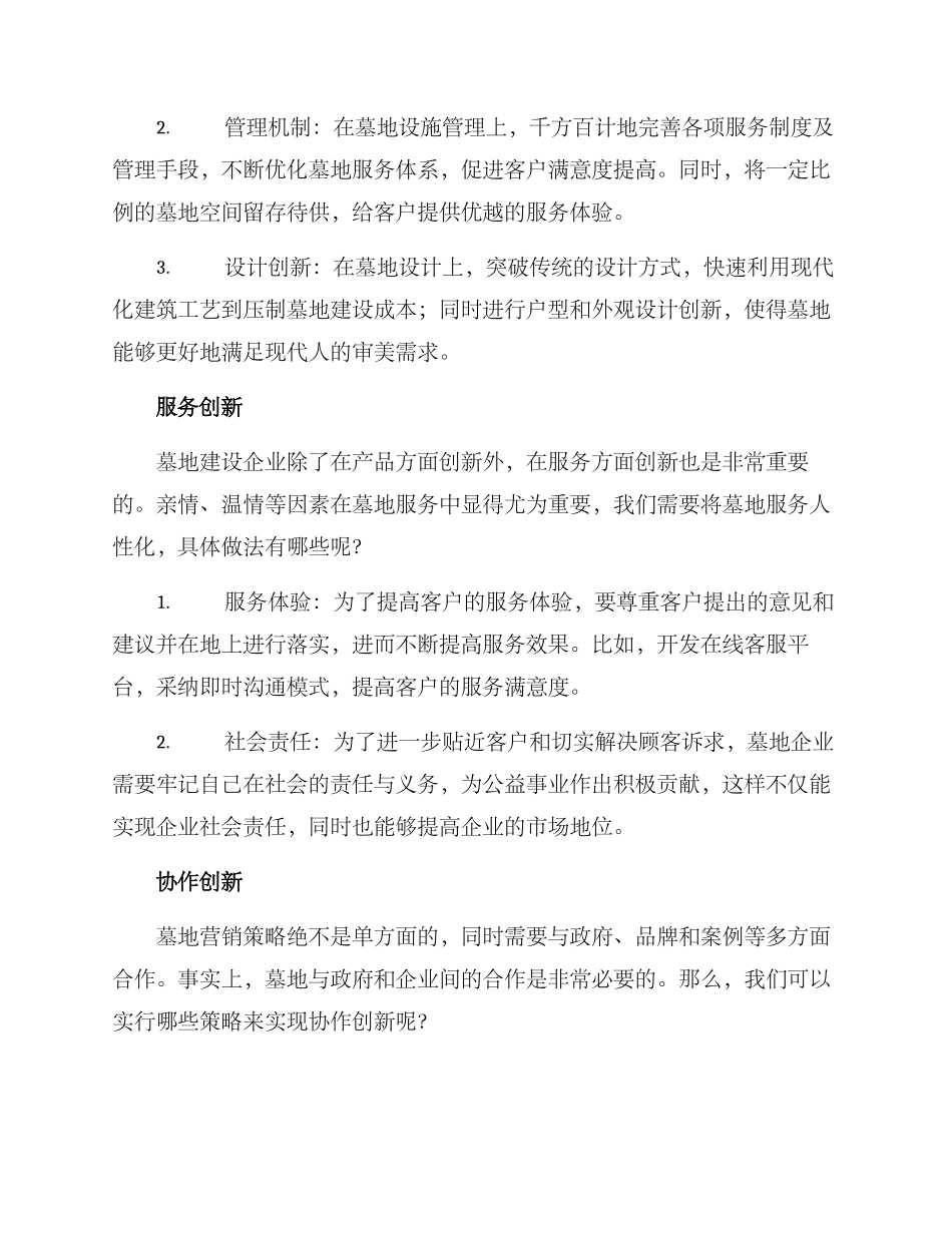 墓地建设营销方案_第2页