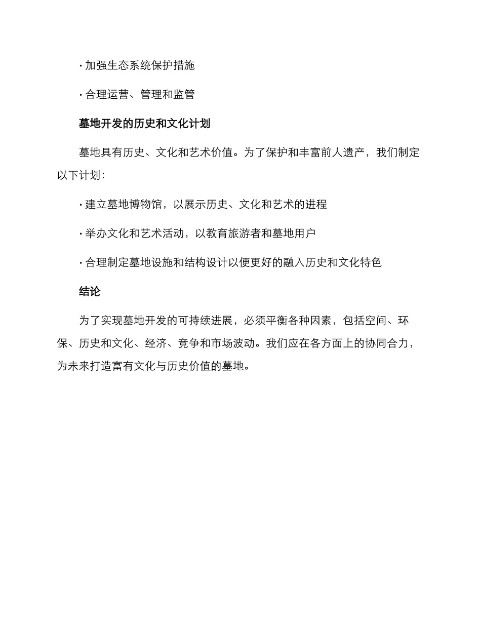 墓地开发计划方案_第3页