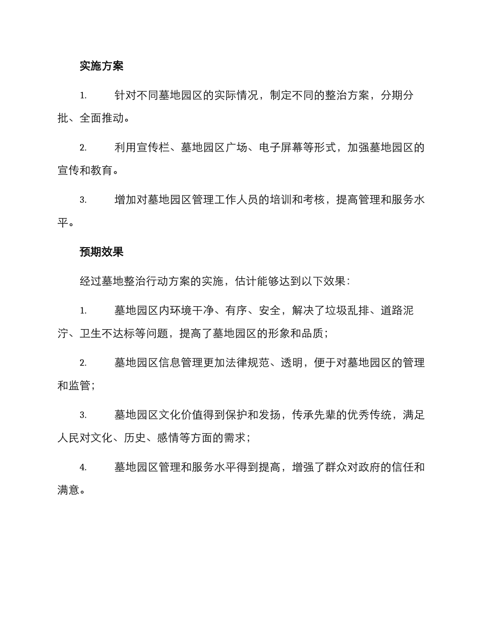 墓地整治行动方案_第3页