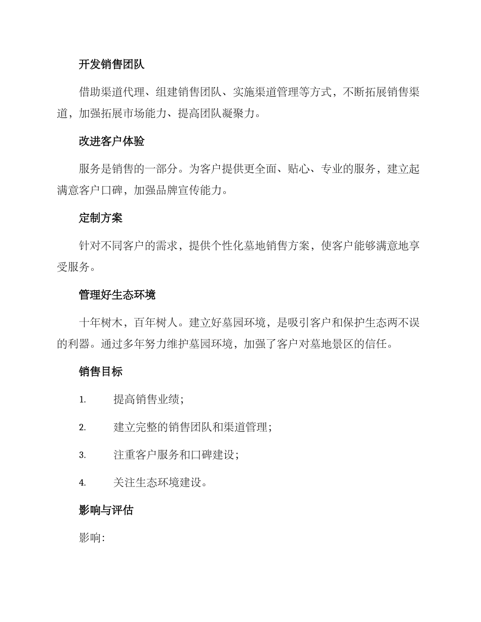 墓地景区销售方案_第2页