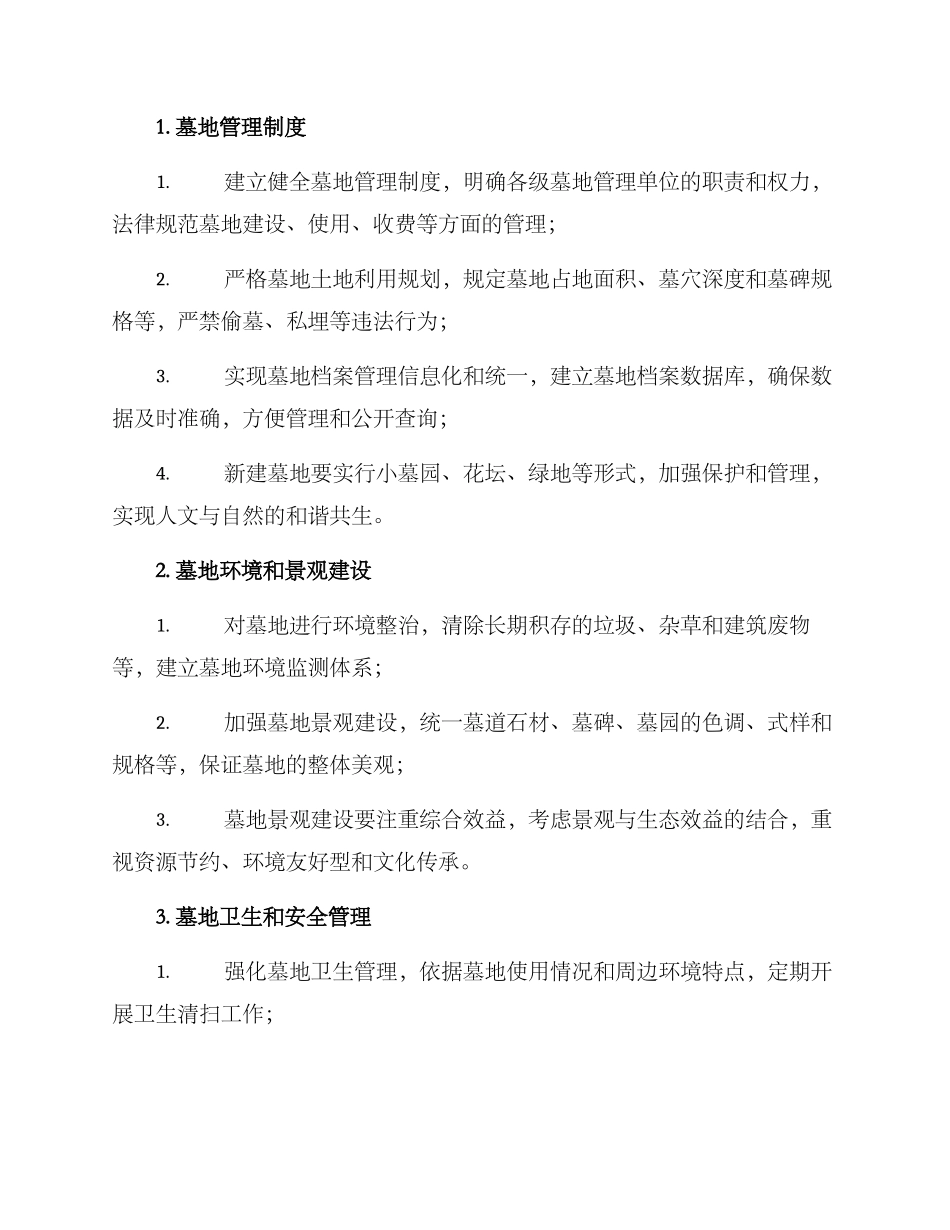墓地清理整治方案_第2页