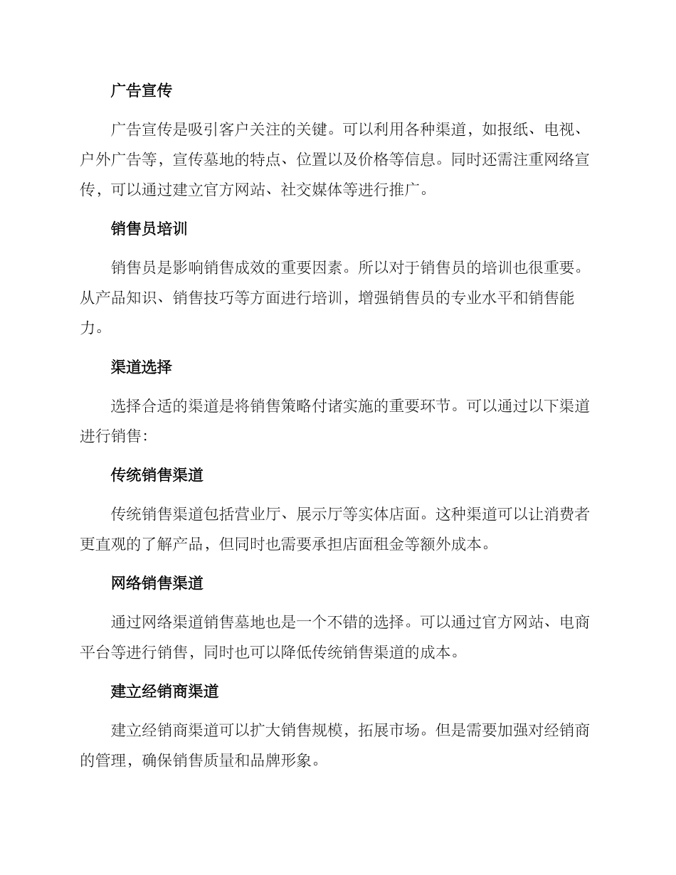 墓地的销售方案_第2页