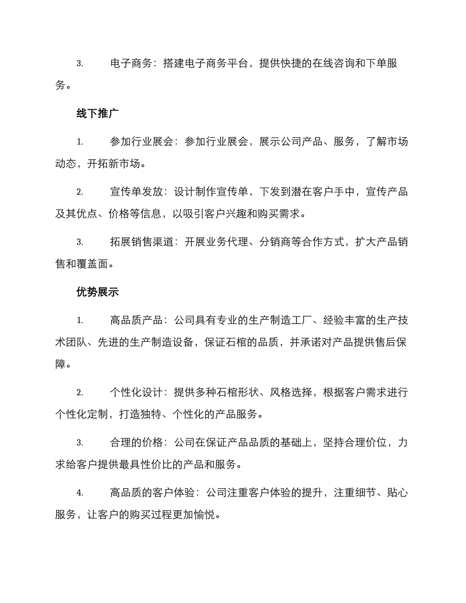 墓地石棺销售方案_第2页