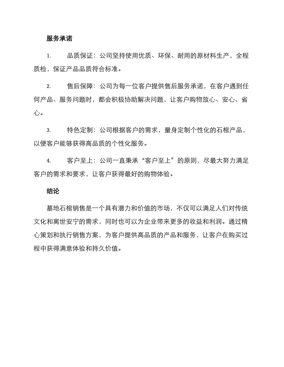 墓地石棺销售方案_第3页