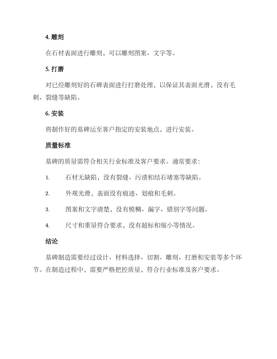 墓碑制造方案_第2页