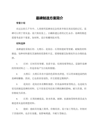 墓碑制造方案简单