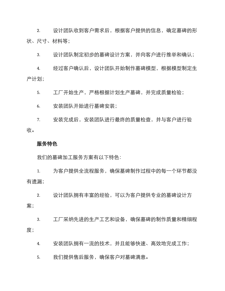 墓碑加工服务方案_第2页