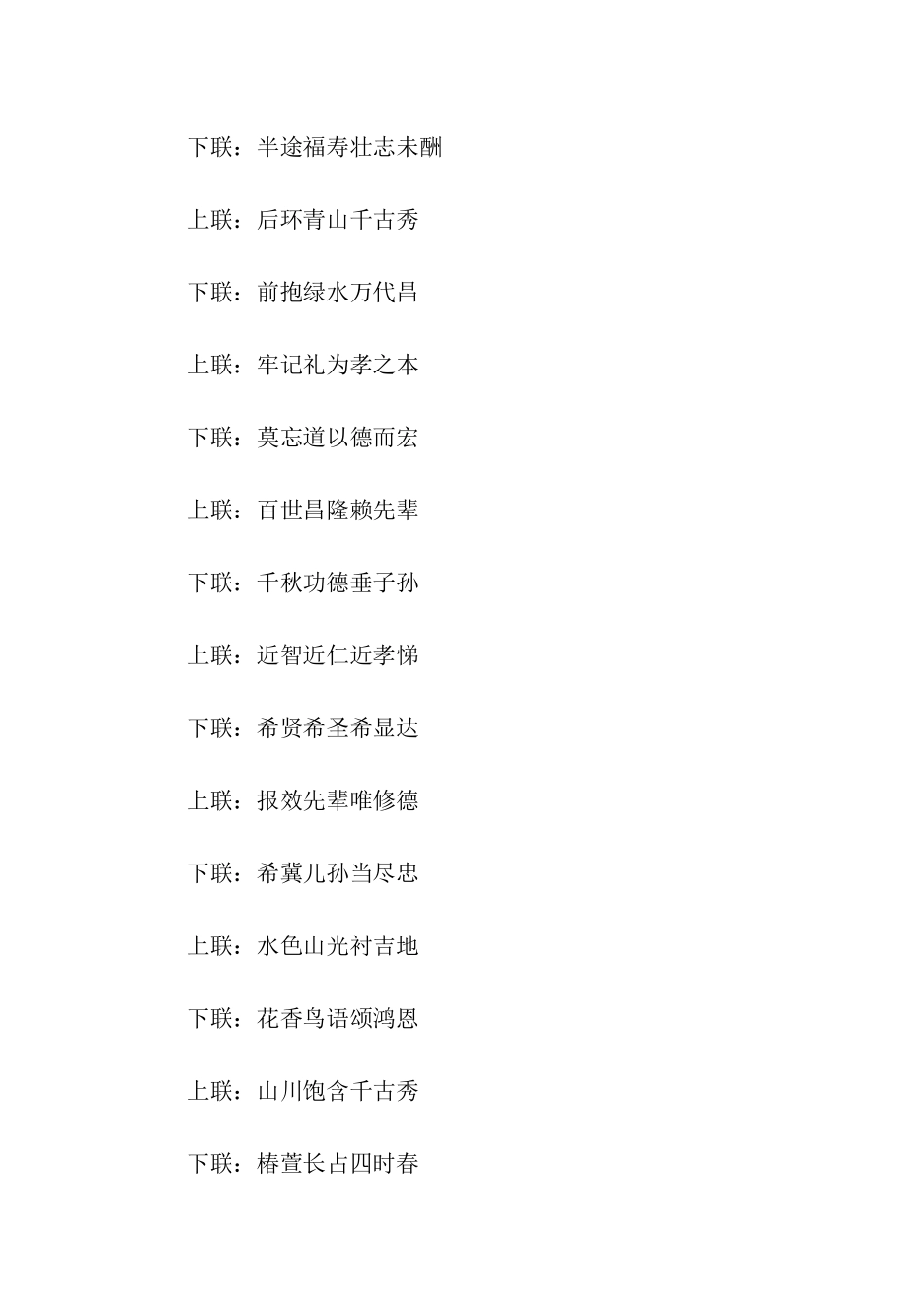 墓碑对联大全_第3页