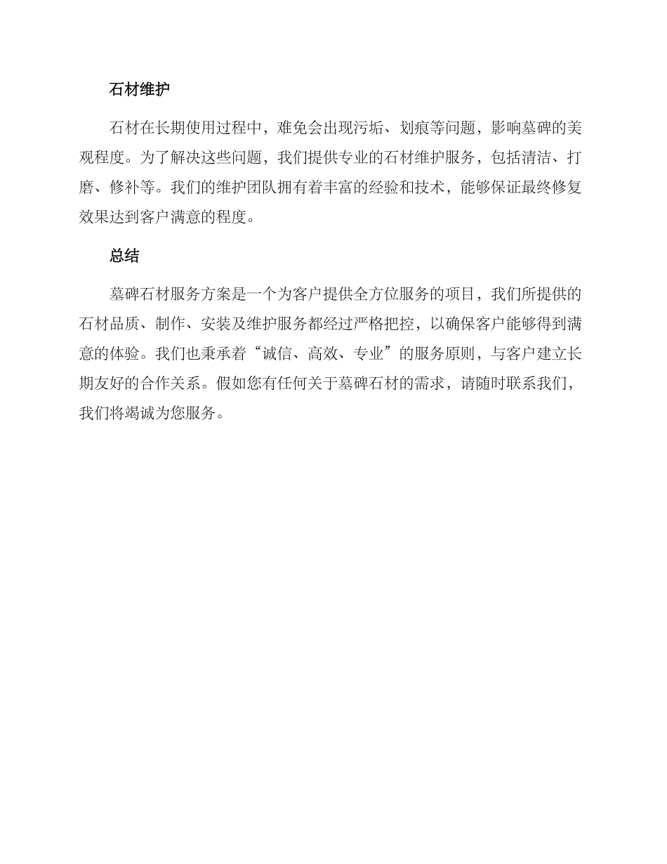 墓碑石材服务方案_第2页