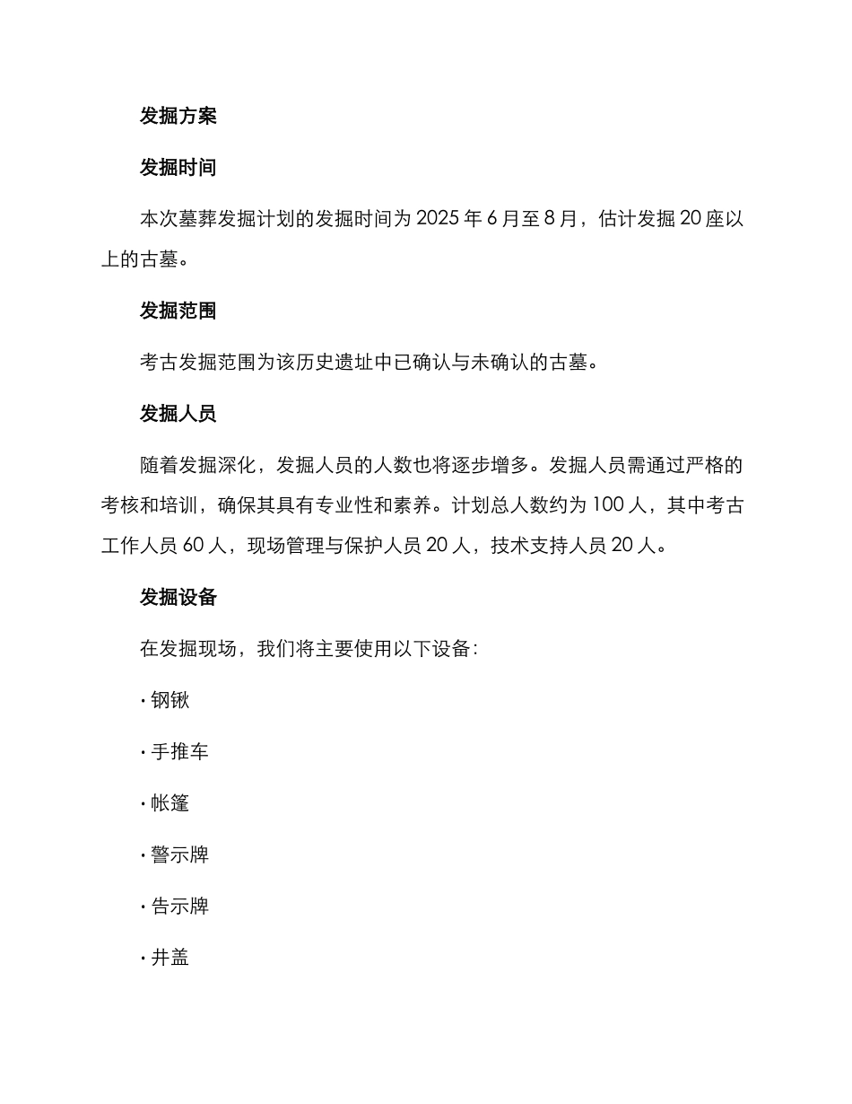 墓葬发掘计划方案_第2页