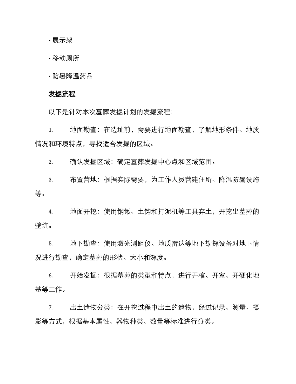 墓葬发掘计划方案_第3页