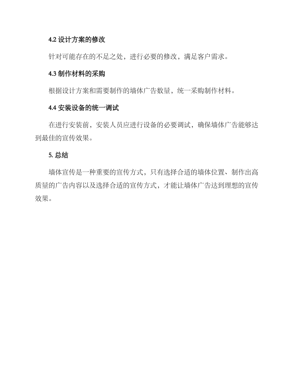 墙体宣传方案_第3页