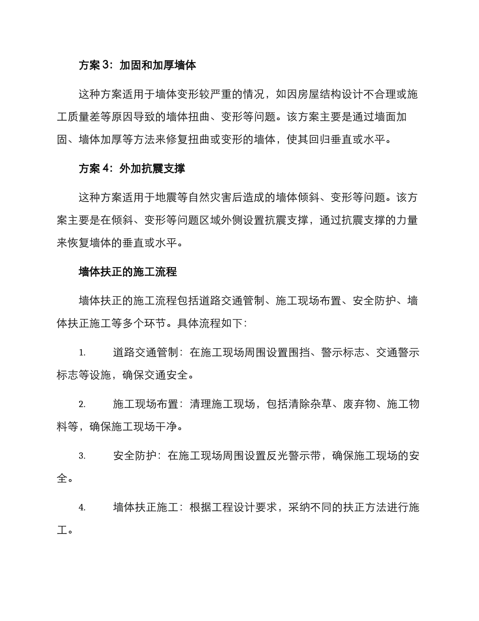 墙体扶正专项方案_第2页