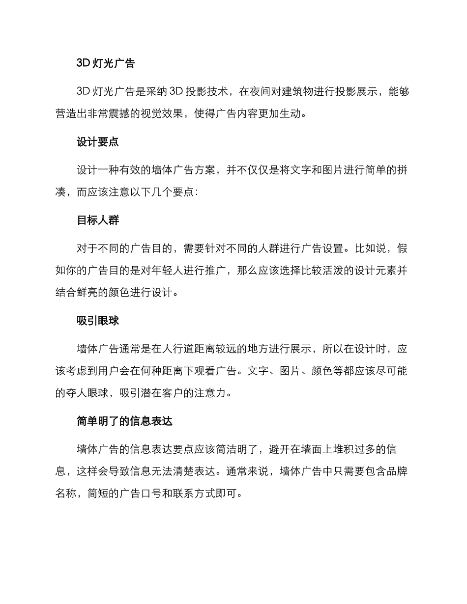 墙体广告方案_第2页