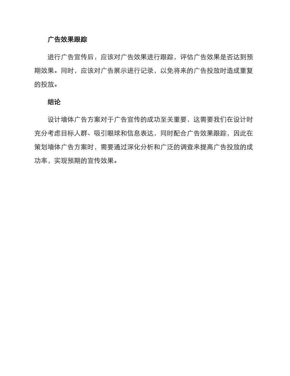 墙体广告方案_第3页