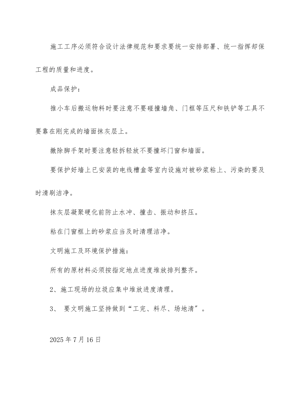 墙体抹灰工程技术交底_第3页