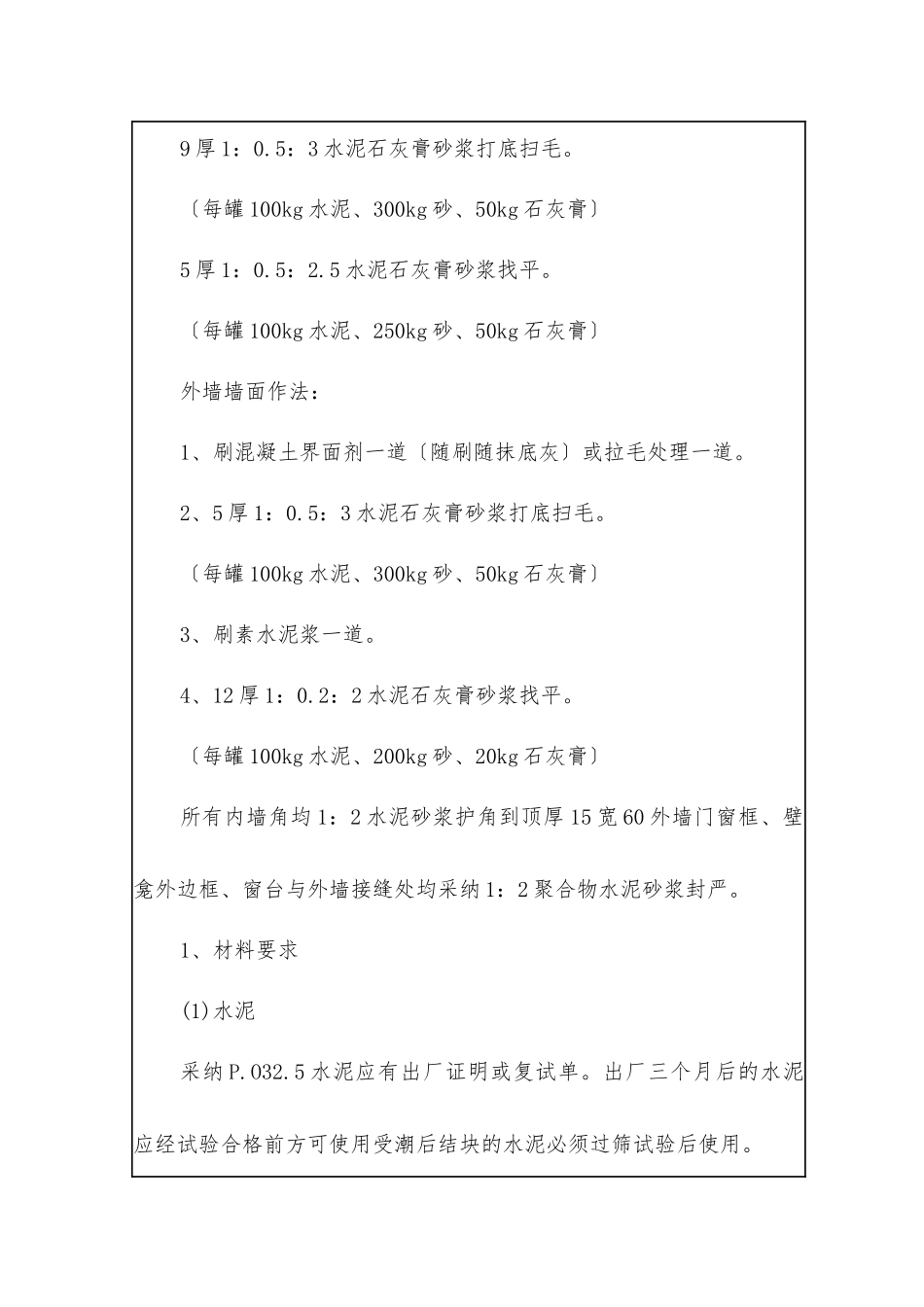 墙体抹灰技术交底_第2页