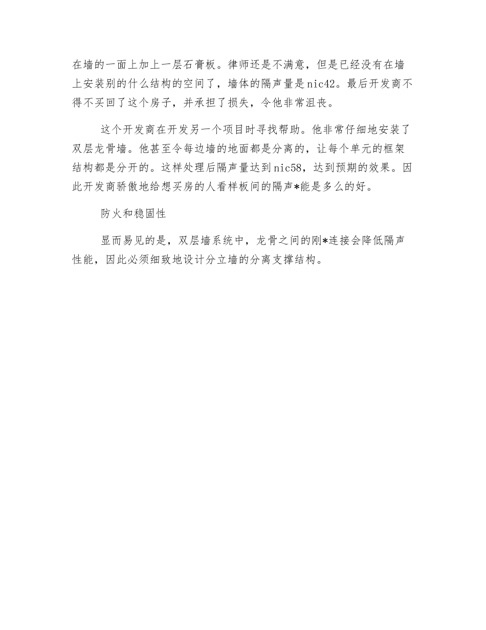 墙体的减振与隔声_第2页